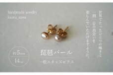 ピアス 琵琶パール 一粒 スタッズピアス ハンドメイド アクセサリー ハンドメイドアクセサリー ハンドメイドピアス ファッション ファッション小物 雑貨 ファッション雑貨 パールピアス 滋賀 滋賀県 米原市[№5694-0789]
