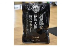 久次郎の伊吹大根豚バラカレー3食セット [№5694-0799]