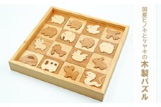 国産ヒノキとケヤキの木製パズル [№5694-0862]