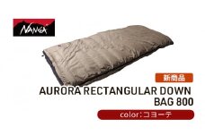 NANGA ダウンシュラフ AURORA RECTANGULAR DOWN BAG 800 コヨーテ [№5694-0881]