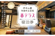 伊吹山麓　多目的古民家　「春テラス」6名様一泊2食付 [№5694-0922]
