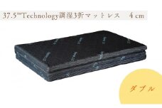 37.5Technology調湿3折マットレス　4cm　東洋紡ブレスエアー(R)ダブル [№5694-0928]