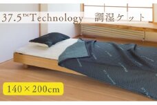 37.5Technology　調湿ケット [№5694-0930]