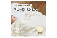 おうみまわたベビー掛けふとん　～みのり～　ベビーピンク [№5694-7592]0924