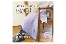 おうみまわたひざ掛け　～あかり～　ライトグレー [№5694-7595]0925