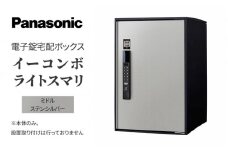 Panasonic電子錠宅配ボックス　イーコンボライトスマリ　ミドルステンシルバー[№5694-0908]