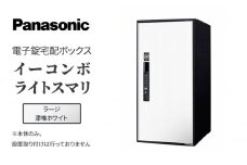 Panasonic電子錠宅配ボックス　イーコンボライトスマリ　ラージ漆喰ホワイト[№5694-0916]