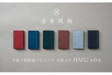 手織り絹綴織で仕立てた　名刺入れ＜HAKU＞　紅霞 [№5694-7659]0953