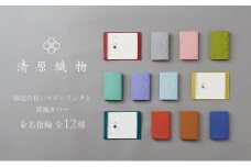 縁起の良いベビーリングと綴織カバー＜命名指輪＞　師走／十二月 [№5694-7686]0956