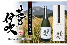 純米吟醸　花乃伊吹 2本 [№5694-1002]