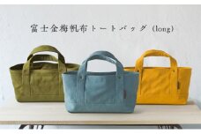 富士金梅帆布トートバッグ(long)　アイスグレー [№5694-7700]1001