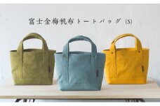 富士金梅帆布トートバッグ(S)　モスグリーン [№5694-7698]1000