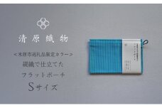 ＜米原市返礼品限定カラー＞綴織で仕立てたフラットポーチ　Sサイズ[№5694-1018]