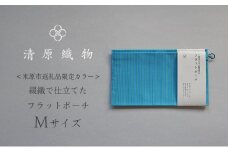 ＜米原市返礼品限定カラー＞綴織で仕立てたフラットポーチ　Mサイズ[№5694-1019]