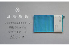 ＜米原市返礼品限定カラー＞綴織で仕立てたフラットポーチ　Mサイズ[№5694-1019]