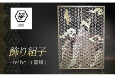 飾り組子-reiho-（霊峰）　組子細工 木工 工芸品 アート 和風 置物 壁掛け 壁飾り インテリア 滋賀県 米原市 [№5694-1031]