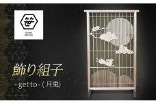 飾り組子-getto-（月兎）　組子細工 木工 工芸品 アート 和風 置物 壁掛け 壁飾り インテリア 滋賀県 米原市 [№5694-1033]