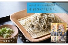 麺工房　伊吹長兵衛の伊吹在来そば　十割伊吹そば尽くし2セット[№5694-1041]