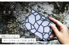 綴織のフラットポーチ　ストーンウォール／石垣　ストーングリーン[№5694-7714]