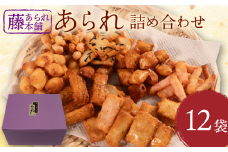 あられ 詰め合わせ 12袋 小袋 セット せんべい 煎餅 箱 自家製 人気 オカキ えび エビ 海老 えびせんべい 海老せんべい エビせんべい 海老煎餅 エビ煎餅 えび煎餅 アラレ マヨネーズ マヨ まよねーず のり 海苔 ざらめ ザラメ サラダ サラダ油 醤油 しょうゆ しょう油 五色 あられ 山椒 おかし おつまみ おやつ 菓子 ギフト お中元 暑中見舞い お土産 滋賀県 日野町 ふるさと納税