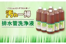 排水管洗浄液 1.8L×6本セット