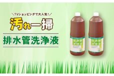 排水管洗浄液 1.8L×2本セット