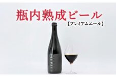 瓶内熟成ビール 750ml 瓶 ビール 瓶ビール ビール クラフトビール ししまいポーター ポーター 黒 飲み比べ ホップ ビール セット クラフト お酒 酒 お酒セット ビールセット 土産 ご当地 お歳暮 ギフト プレゼント 特産品 人気 おすすめ 滋賀県 日野町 送料無料