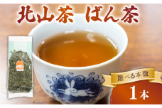 ばん茶 1本 200g 北山茶 茶葉 番茶 緑茶 お茶 日本茶 飲料 おすすめ 水出し 氷出し 急須 茶碗 おちゃ 返礼品 農家応援 産地直送 滋賀県 日野町 ふるさと納税