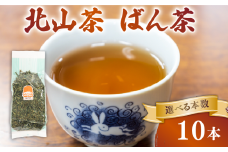 ばん茶 10本 200g×10 北山茶 茶葉 番茶 緑茶 お茶 日本茶 飲料 おすすめ 水出し 氷出し 急須 茶碗 おちゃ 返礼品 農家応援 産地直送 滋賀県 日野町 ふるさと納税