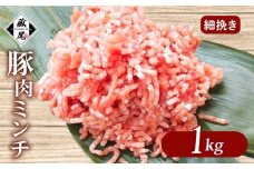 豚肉ミンチ 1kg (500g × 2パック) 細挽き 冷凍 真空 小分け 豚 肉 ポーク 冷凍 真空 豚ひき肉 豚挽き肉 個包装 国産 ジューシー ハンバーグ 肉団子 炒め物 餃子 おかず 用 お弁当 料理用 晩ごはん 贅沢 ギフト 贈り物 贈答 滋賀県 日野町 ふるさと納税
