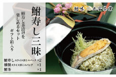 鮒ずし茶漬けを楽しめるセット「鮒寿司三昧」（箱入り） ( 鮒 鮒ずし ふなずし 発酵食品 お茶漬け おすすめ おつまみ 珍味 酒の肴 寿司 子持ち 燻製 名物  滋賀県 竜王 琵琶湖 送料無料 )