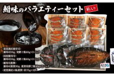 鮒寿司と鮎の燻製 バラエティーセット【 箱入り 】 ( 鮒 鮒ずし ふなずし 発酵食品 お茶漬け おすすめ おつまみ 珍味 酒の肴 寿司 子持ち 燻製 名物  滋賀県 竜王 琵琶湖 送料無料 )