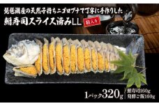 琵琶湖産 子持ち ニゴロブナ 鮒寿司 スライス  LL 【箱入り】( 鮒 鮒ずし ふなずし 発酵食品 お茶漬け おすすめ おつまみ 珍味 酒の肴 寿司 子持ち 燻製 名物  滋賀県 竜王 琵琶湖 送料無料 )