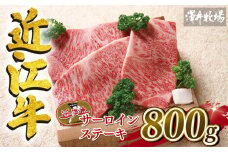 近江牛 サーロインステーキ 800g 冷凍 200g × 4枚 黒毛和牛 牛肉 肉 ギフト 自宅用 高級 黒毛和牛 国産 ふるさと納税 ブランド牛 三大和牛 和牛 贈り物 内祝い 神戸牛 松阪牛 に並ぶ 日本三大和牛 滋賀県 竜王町 澤井牧場