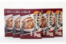 あわび茸 炊きこみご飯の素 5個セット あわび茸 きのこ キノコ 足太あわび茸 炊き込みご飯 国産 滋賀県 竜王町 送料無料 贈り物 ギフト プレゼント おかず 産地直送