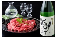 日本酒 松の司 近江牛 すき焼き セット 酒 清酒 地酒 純米吟醸 松の司 楽 肉 国産 和牛 黒毛和牛 ギフト お歳暮 プレゼント 滋賀 竜王 送料無料