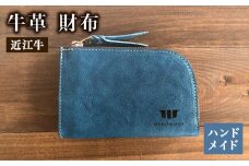 財布 本革 レザー 近江牛 ハンドメイド 手作り ブルー 贈り物 ギフト プレゼント 国産 受注生産 滋賀県 竜王 岡喜