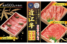 【定期便】 近江牛 しゃぶしゃぶ用 食べ比べ 各500g 全3回 ( しゃぶしゃぶ 近江牛 ブランド牛 近江牛 牛肉 近江牛 近江牛 贈り物 ギフト 近江牛 国産 近江牛 滋賀県 近江牛 竜王町 近江牛 近江牛 霜降り 神戸牛 松阪牛 に並ぶ 日本三大和牛 ふるさと納税 )