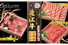 【定期便】 近江牛 しゃぶしゃぶ用 食べ比べ 各1kg 全3回 ( しゃぶしゃぶ 近江牛 ブランド牛 近江牛 牛肉 近江牛 近江牛 贈り物 ギフト 近江牛 国産 近江牛 滋賀県 近江牛 竜王町 近江牛 近江牛 霜降り 神戸牛 松阪牛 に並ぶ 日本三大和牛 ふるさと納税 )
