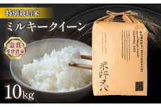  新米 ミルキークイーン 10kg ( 令和7年産 金賞受賞農家 2025年産 ブランド 米 10キロ 米 おすすめ 米 rice 精米 白米 ご飯 内祝い 若井農園 十六代目米師又八 謹製 もちもち 国産 送料無料 滋賀県竜王町 米 ふるさと納税 )