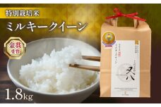 新米 ミルキークイーン 1.8kg ( 令和7年産 2025年産 ブランド 米 rice 精米 白米 ご飯 内祝い プレゼント ギフト お歳暮 もちもち 国産 送料無料 滋賀県 竜王町 ふるさと納税 )