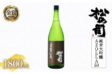 日本酒 松の司 純米大吟醸 「AZOLLA50」 1800ml  金賞 受賞酒造 【 お酒 日本酒 酒 松瀬酒造 人気日本酒 おすすめ日本酒 定番 御贈答 銘酒 贈答品 滋賀県 竜王町 ふるさと納税 】