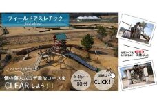  希望が丘文化公園 共通利用券 フィールド アスレチック グラウンド ゴルフ 入場券 チケット 4枚 ( 大人チケット 2枚 子供チケット2枚 セット )  フィールドアスレチック アウトドア アクティビティ ゴルフ 自然 運動 家族 ファミリー 体験 滋賀県 竜王