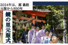 令和6年3月17日(日)開催 鏡の里元服式 竜王町 鏡の里元服式 参加 チケット