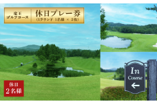 竜王 ゴルフコース 土日祝日 プレー券 ( 1ラウンド 1名様 × 2枚 )  ゴルフ 利用券 チケット 滋賀県 竜王町 送料無料 