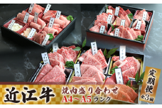 近江牛 焼肉 特上 盛り合わせ 定期便 3回 冷凍 シャトーブリアン A4 A5 ( 近江牛 サーロイン フィレ ヘレ 希少部位 ミスジ クラシタ イチボ ヒウチ ササバラ ラムシン 等 カルビ ロース ハラミ こてっちゃん 3ヶ月 赤身 和牛 黒毛和牛 ブランド 牛肉 近江牛 贈り物 ギフト 国産 近江牛 滋賀県 竜王町 岡喜 霜降り 神戸牛 松阪牛 に並ぶ 日本三大和牛 ふるさと納税 )