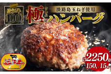 近江牛 100％ ハンバーグ 淡路島の玉ねぎ 使用 150g × 15個 黒毛和牛 ブランド 肉 三大和牛 贈り物 ギフト 滋賀県 竜王町 古株牧場 神戸牛 松阪牛 に並ぶ 日本三大和牛 ふるさと納税 