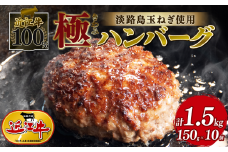 近江牛 100％ ハンバーグ 淡路島の玉ねぎ 使用 150g × 10個 黒毛和牛 ブランド 肉 三大和牛 贈り物 ギフト 滋賀県 竜王町 古株牧場 神戸牛 松阪牛 に並ぶ 日本三大和牛 ふるさと納税 