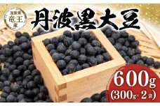 【 先行予約 】 令和7年産 黒豆 600g 300g × 2袋 予約 丹波黒 豆 くろまめ だいず 大豆 滋賀県 竜王町 国産 農家直送 丹波黒大豆 2025年産 国産 農家直送 産地直送 タンパク質 タンパク ミネラル 食物繊維 健康 おつまみ 送料無料 ふるさと納税