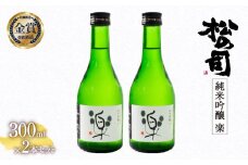 お届け指定可 日本酒 松の司 純米吟醸 「 楽 」 2本 セット 金賞 受賞酒造 【 お酒 日本酒 酒 松瀬酒造 人気日本酒 おすすめ日本酒 定番 銘酒 宅飲み 晩酌 おつまみ 酒 つまみ 滋賀県 竜王町 ふるさと納税 父の日 お歳暮 年末 年始 】
